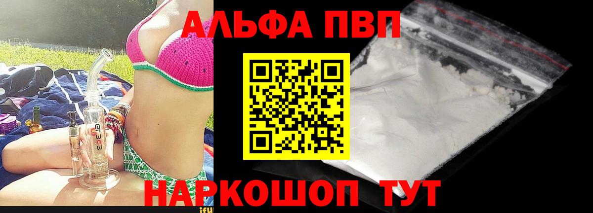 Похвистнево  APVP СК  Вход с VPN  APVP кристаллы  Alfa_PVP кристаллы 