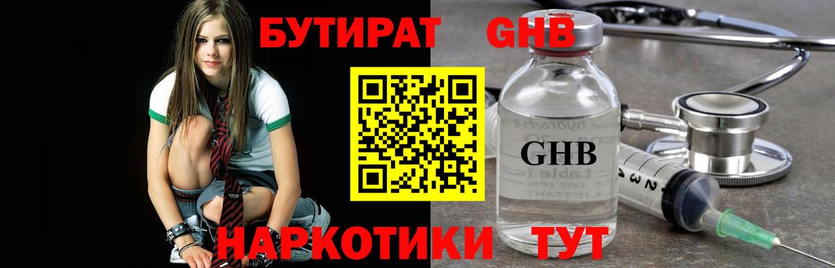 БУТИРАТ жидкий экстази  Вход с VPN  Похвистнево 
