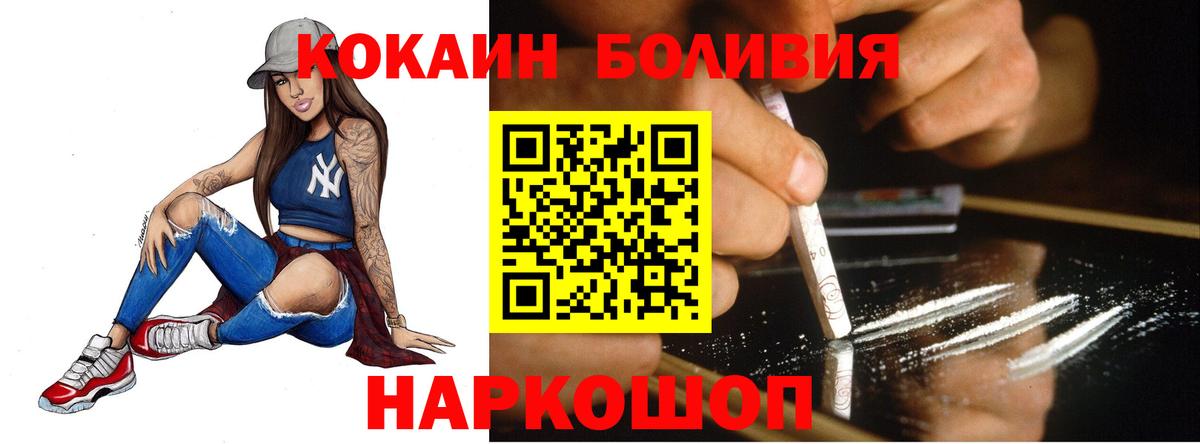 КОКАИН Боливия Похвистнево