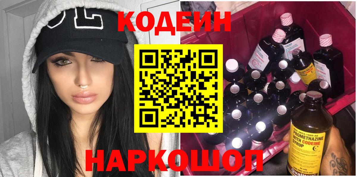 Кодеин напиток Lean (лин) Похвистнево