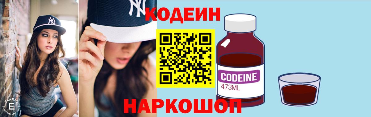 Codein Purple Drank  Кодеиновый сироп Lean напиток Lean (лин)  Похвистнево  Вход с VPN 