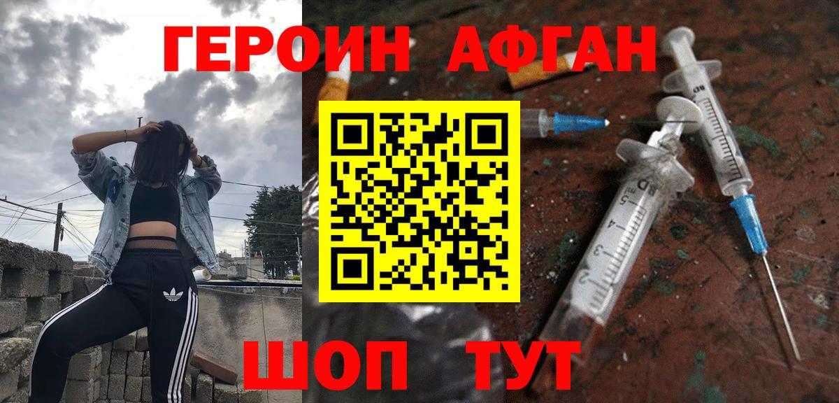 Героин афганец Похвистнево