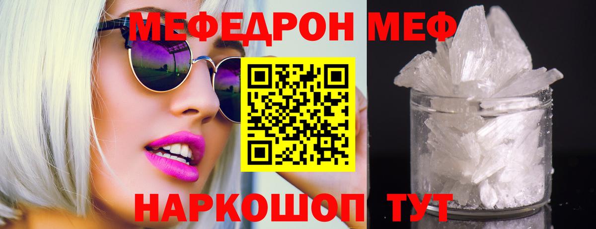Мефедрон  Меф мука  Меф кристаллы  Вход с VPN  Похвистнево 