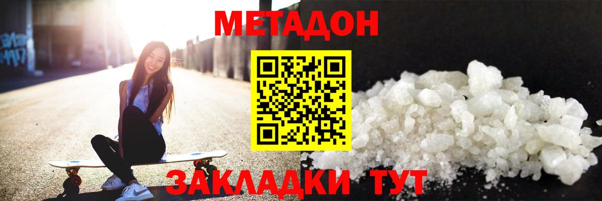 МЕТАДОН VHQ  Вход с VPN  мега   МЕТАДОН methadone  Похвистнево 